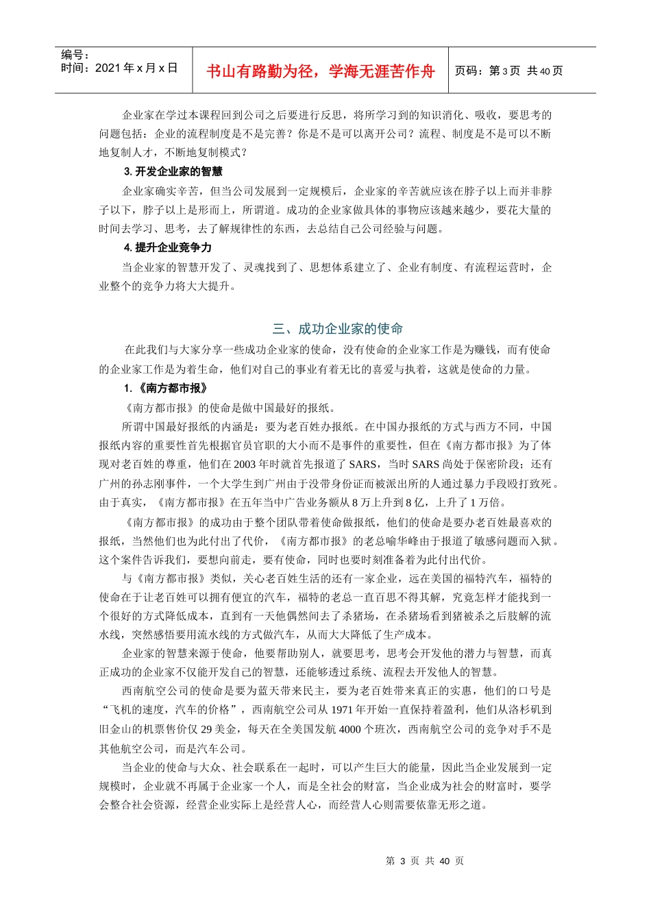 胡大平--企业家大智慧_第3页