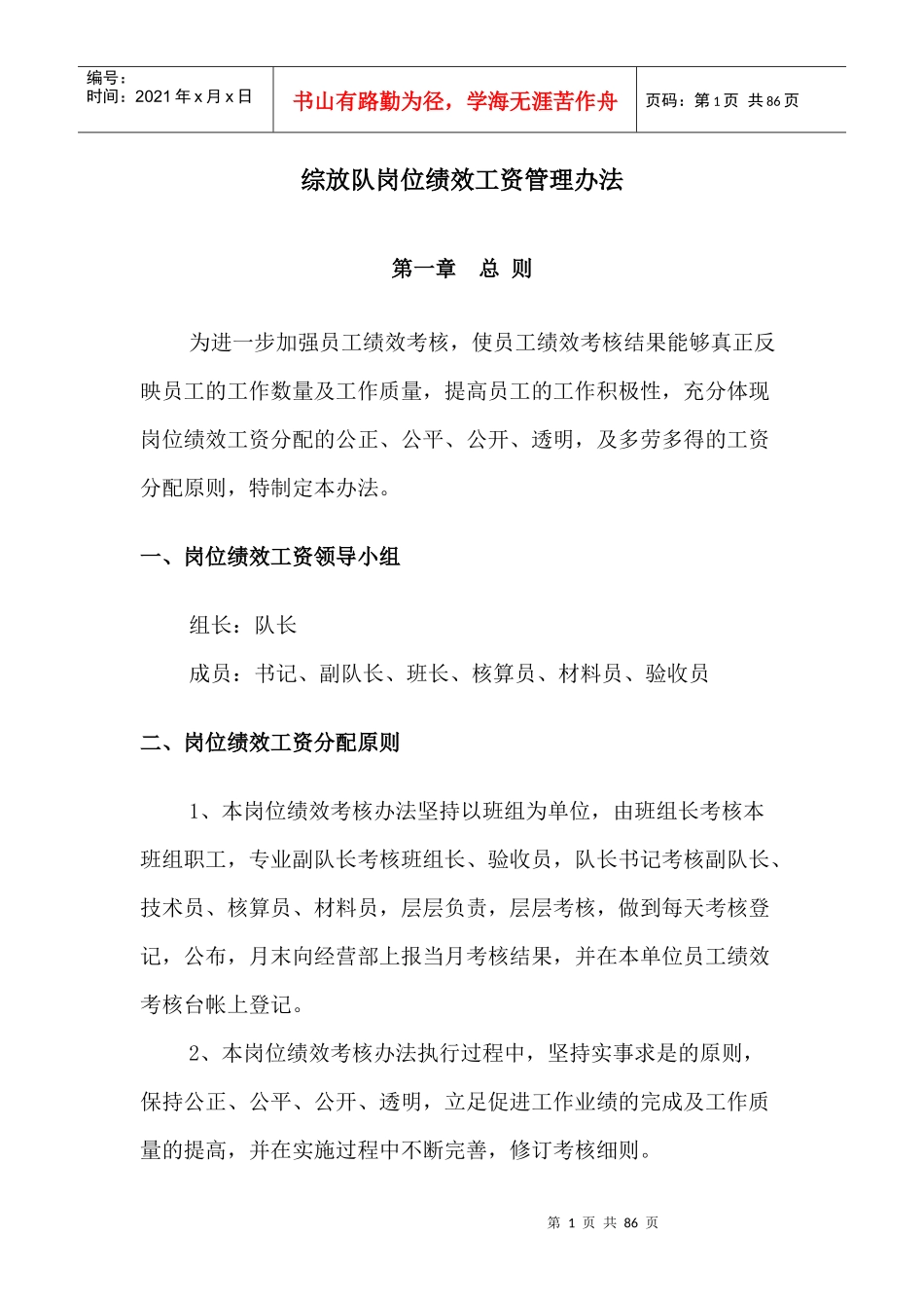 综放掘进通防岗位绩效管理办法_第1页