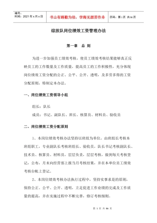 综放掘进通防岗位绩效管理办法