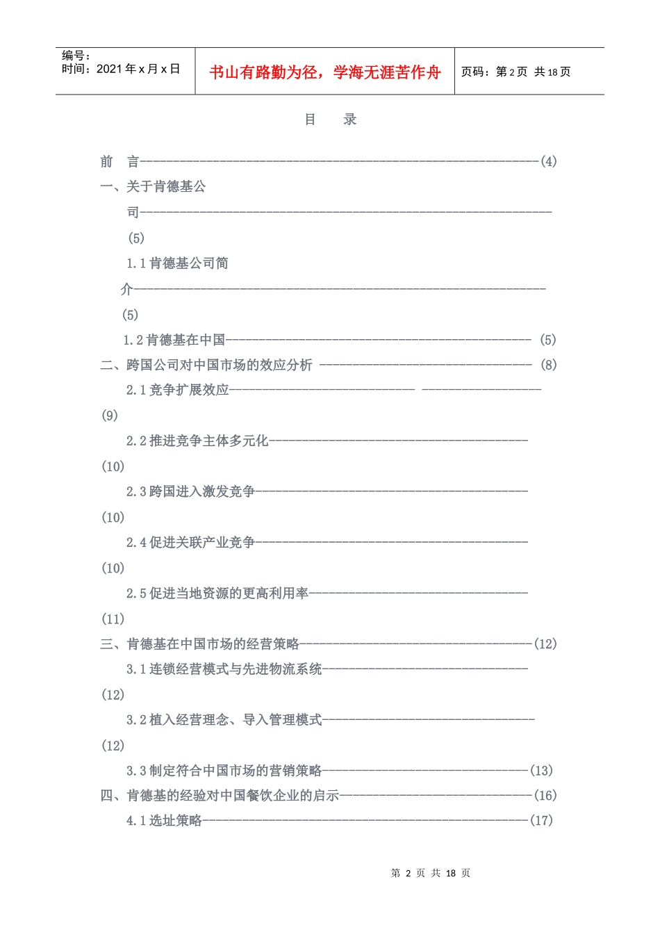 肯德基在中国经营策略的研究_第2页