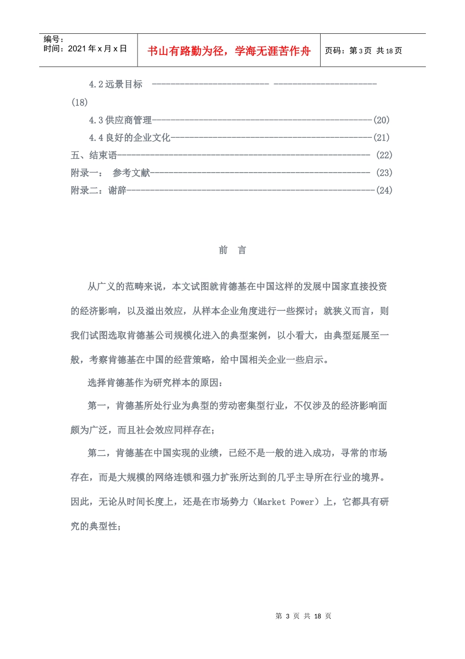 肯德基在中国经营策略的研究_第3页