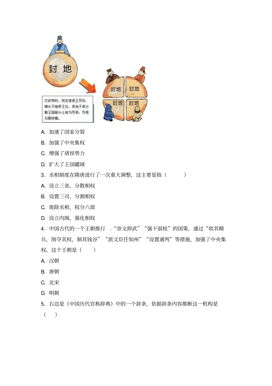 北京市2018年普通高中学业水平合格性考试历史试题_第2页