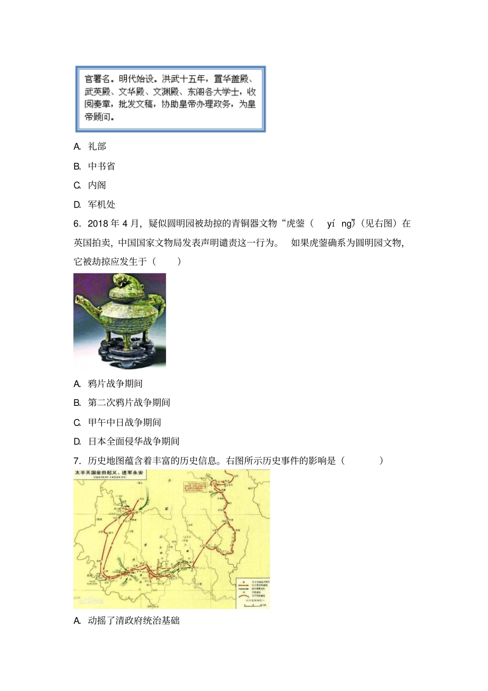 北京市2018年普通高中学业水平合格性考试历史试题_第3页