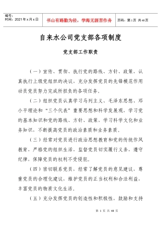 自来水公司党支部各项制度汇编