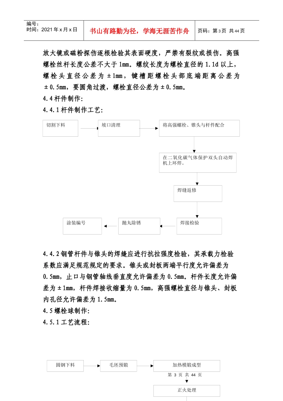 网架施工组织设计(螺栓球)_第3页