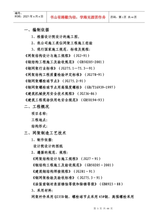 网架施工组织设计(螺栓球)