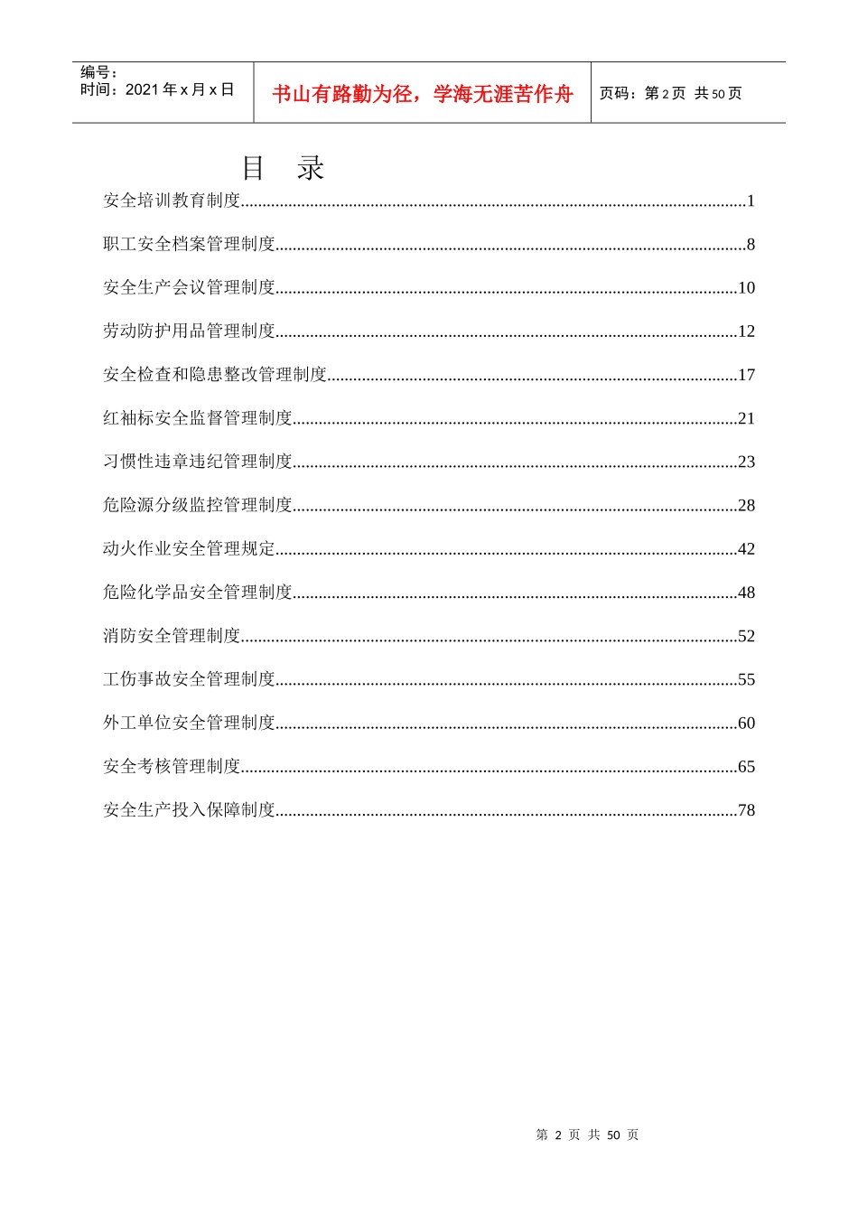 自备电厂安全管理制度_第2页