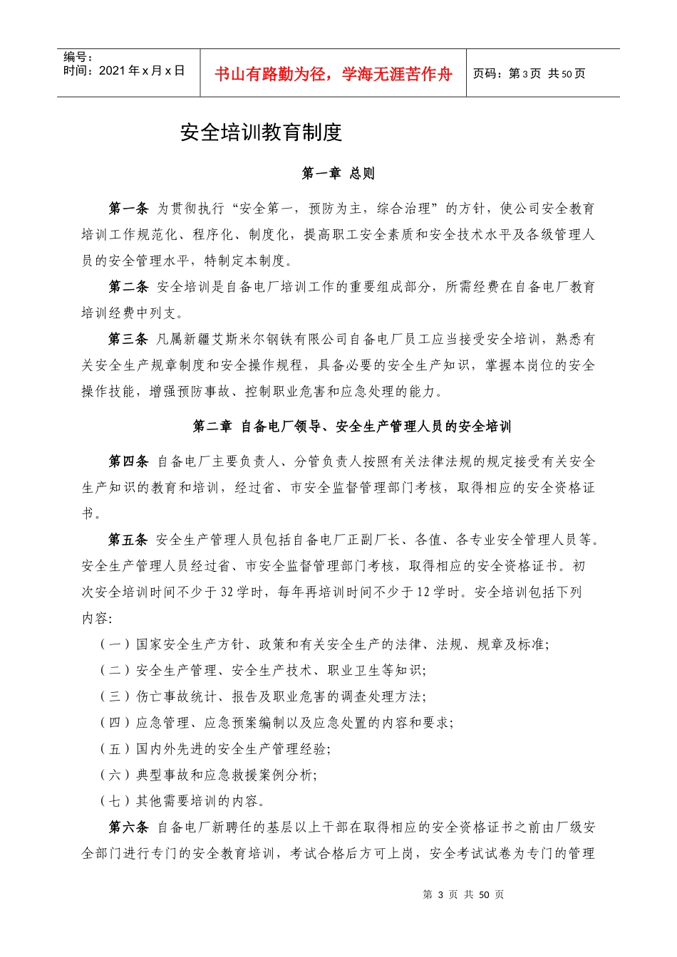 自备电厂安全管理制度_第3页