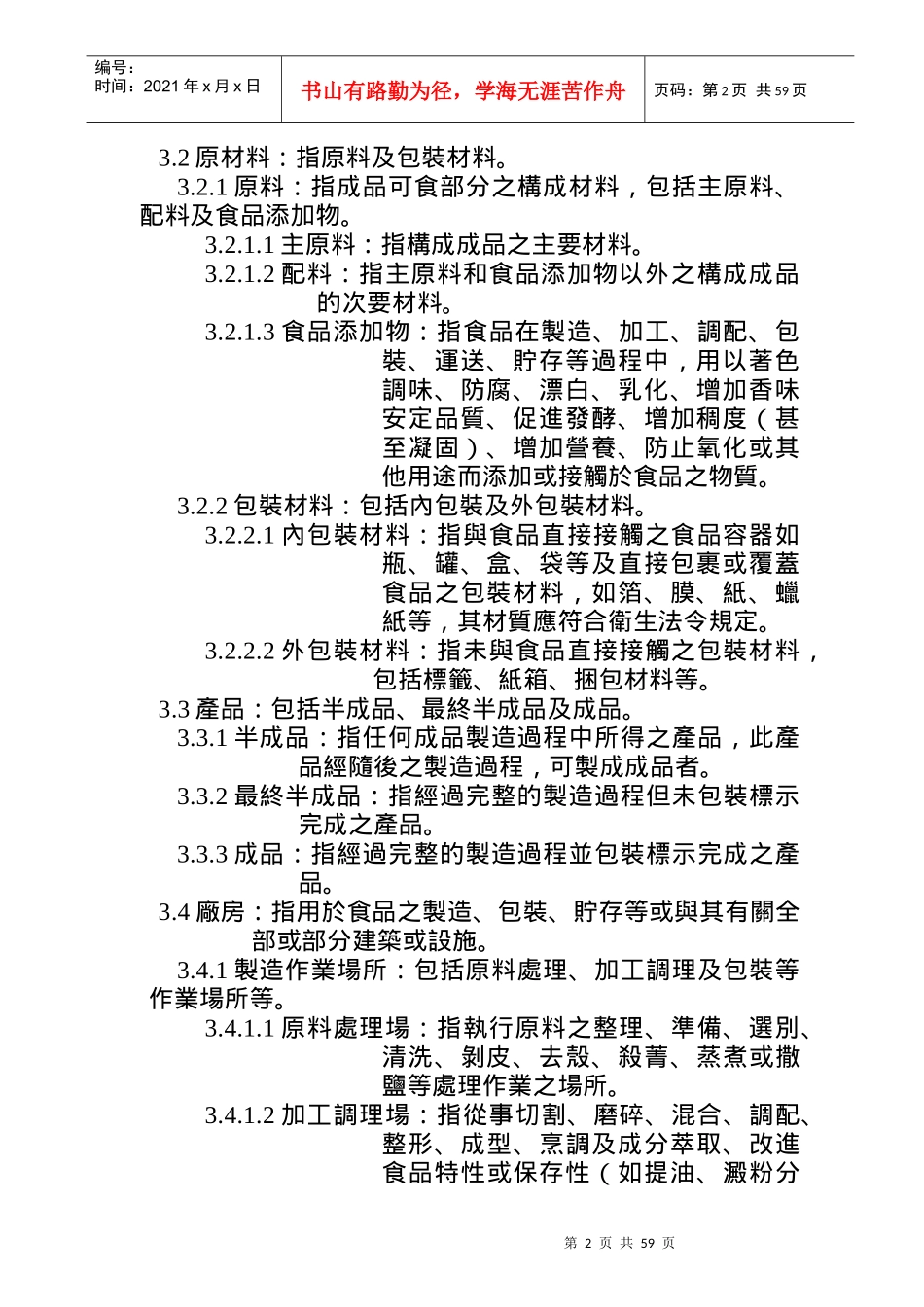 罐头食品工厂作业操作规范_第2页
