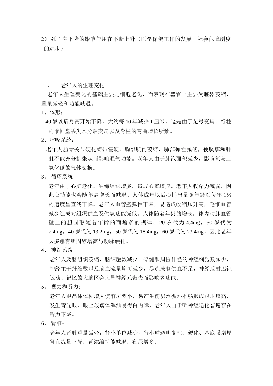 老年学基础知识讲解_第2页
