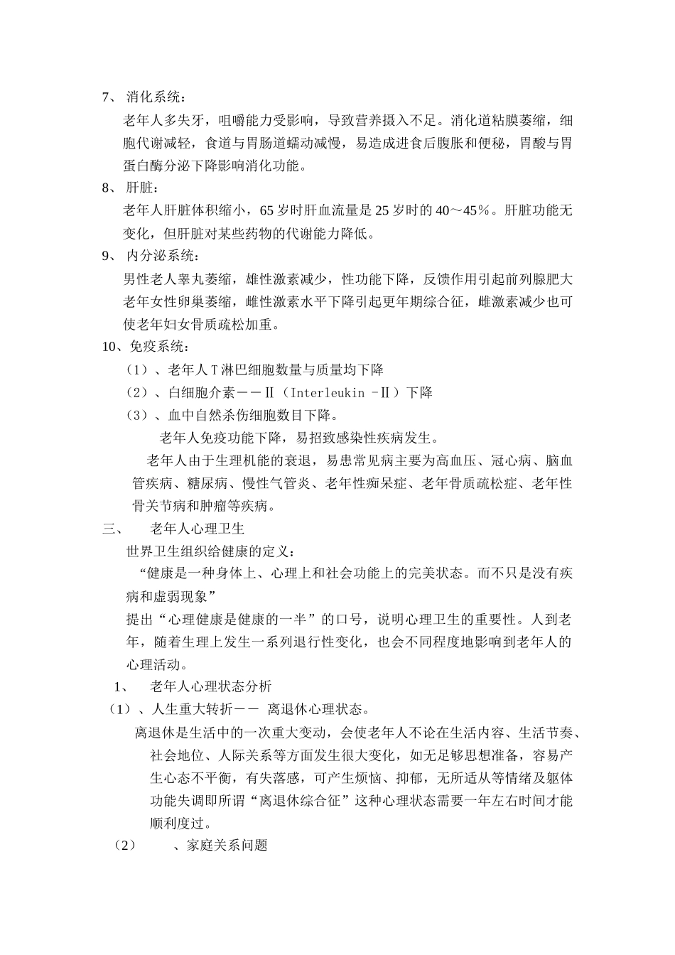 老年学基础知识讲解_第3页