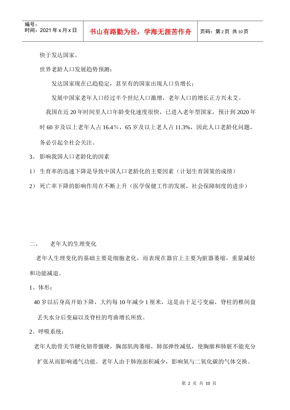 老年学基础知识解析_第2页