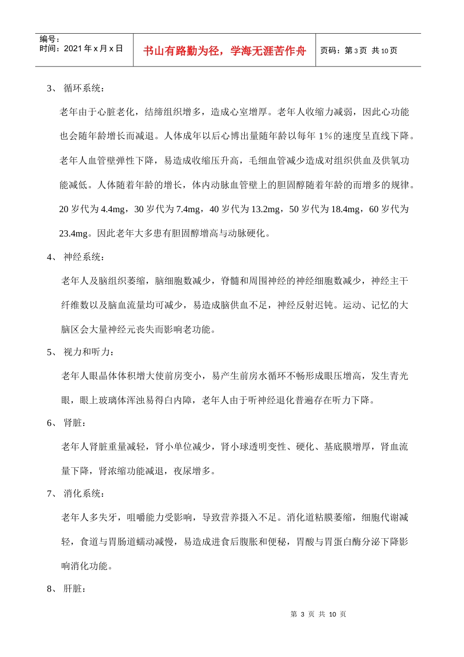 老年学基础知识解析_第3页