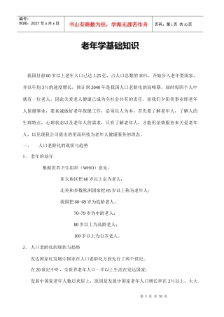 老年学基础知识解析