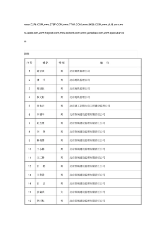 北京地铁监理公司