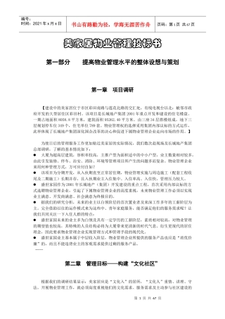 美家居物业管理投标书