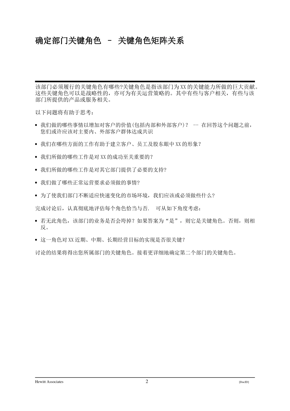 翰威特-组织结构设计指导手册_第2页