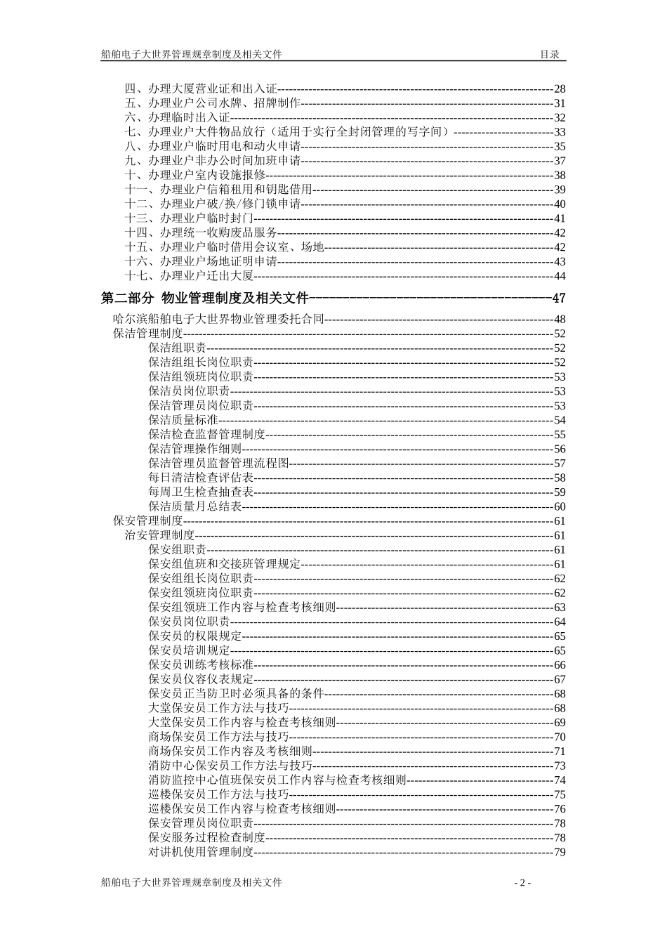 船舶商场管理手册_第2页