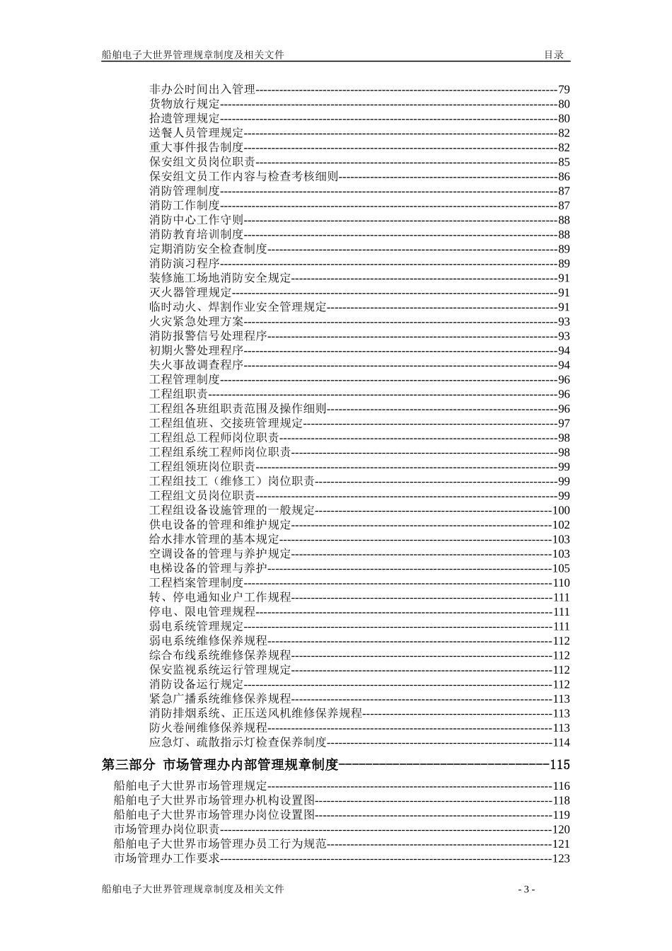 船舶商场管理手册_第3页