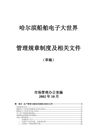 船舶商场管理手册