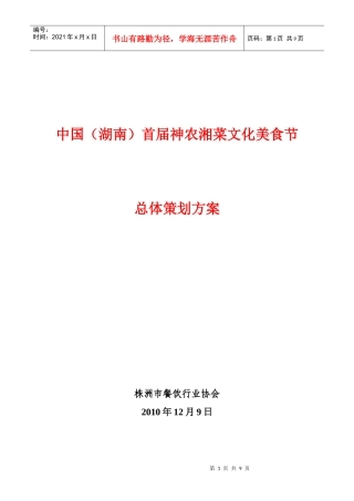 美食节策划方案