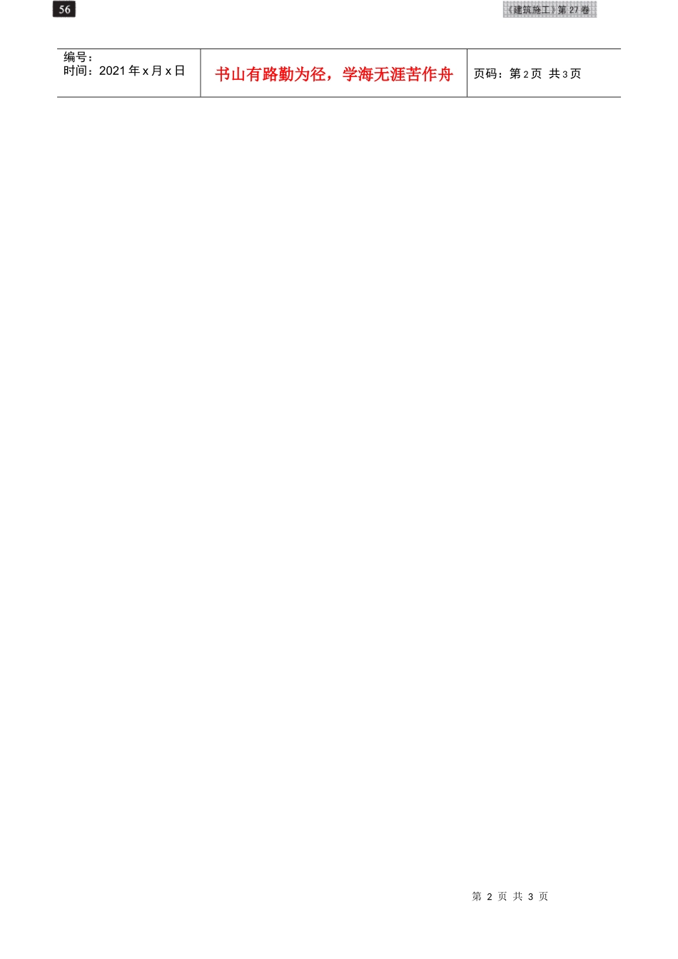 聚丙烯纤维在游泳馆工程中的应用(摘录自《建筑施工》05年9月第56-57_第2页