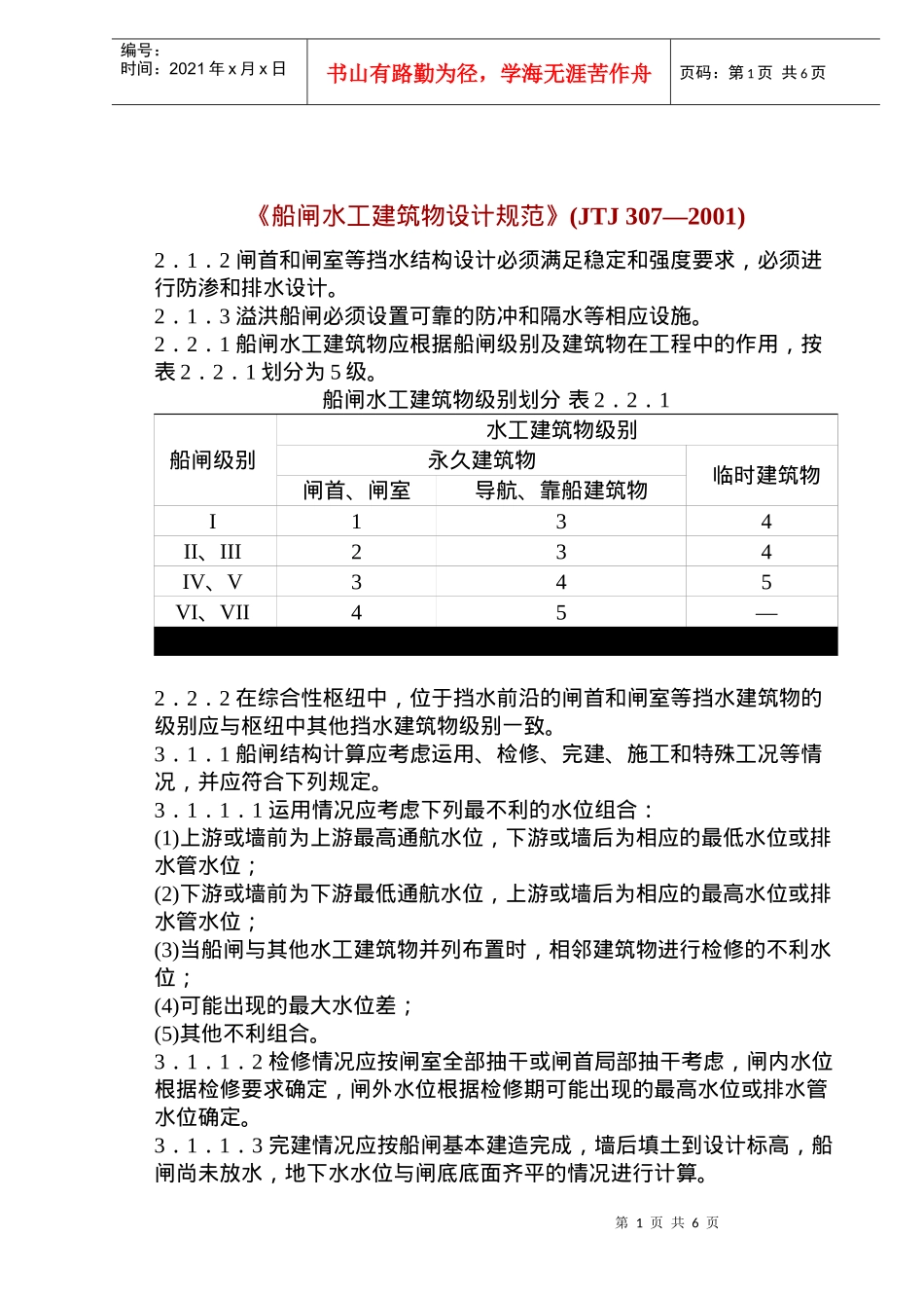 船闸水工建筑物设计规范_第1页