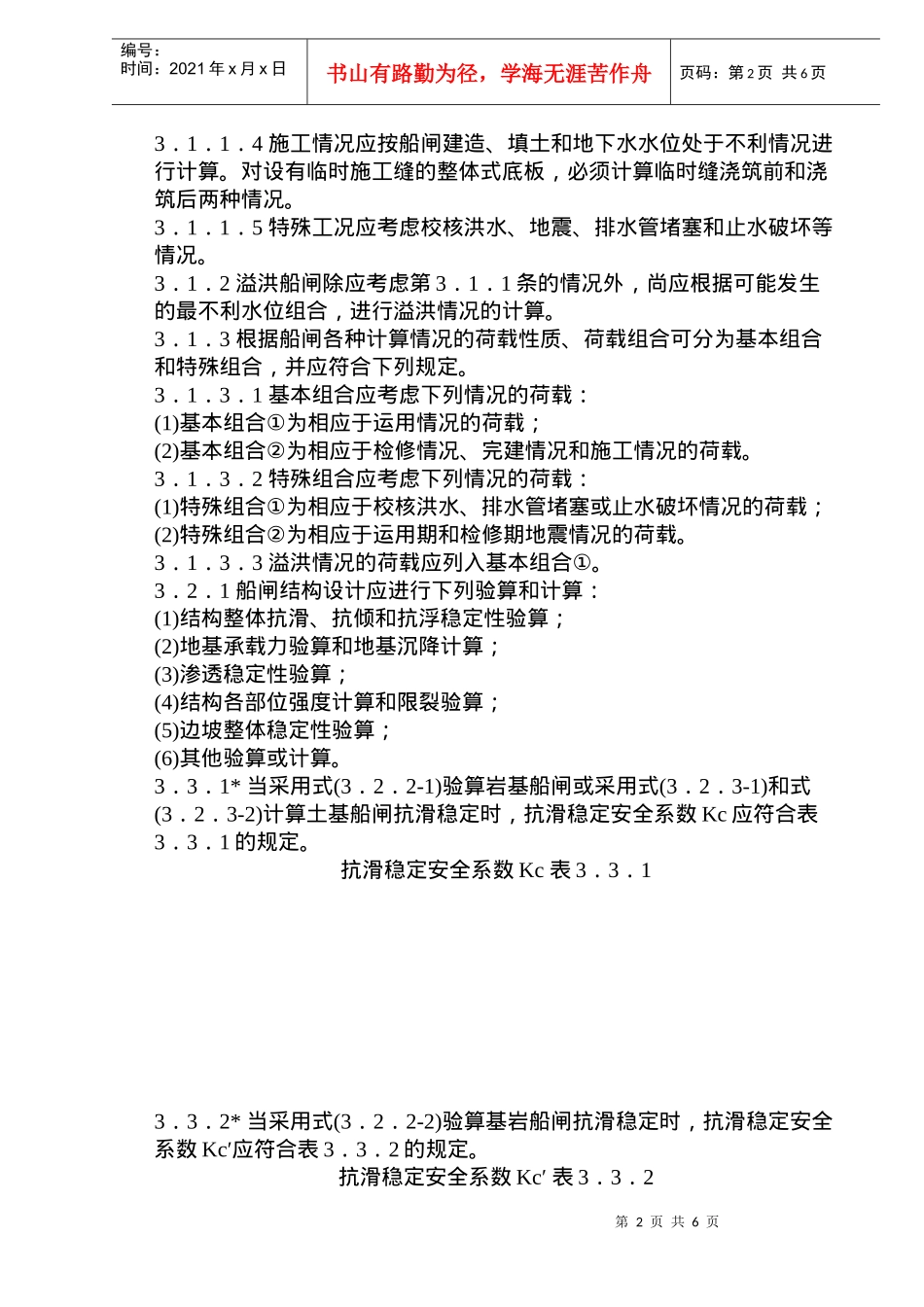 船闸水工建筑物设计规范_第2页