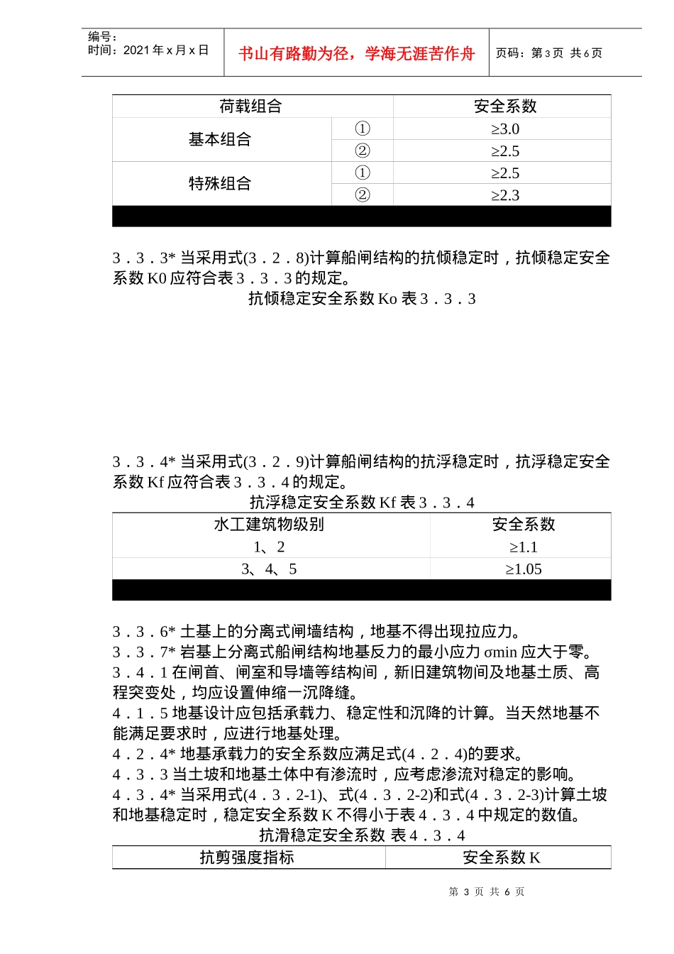 船闸水工建筑物设计规范_第3页