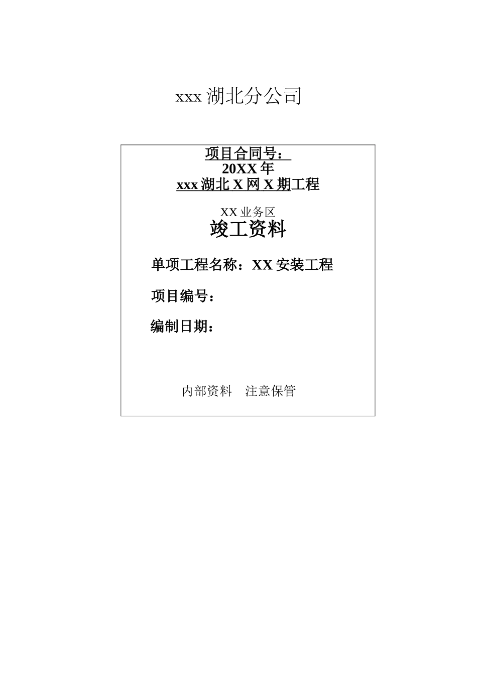 联通接入网专线工程竣工范本模板_第2页