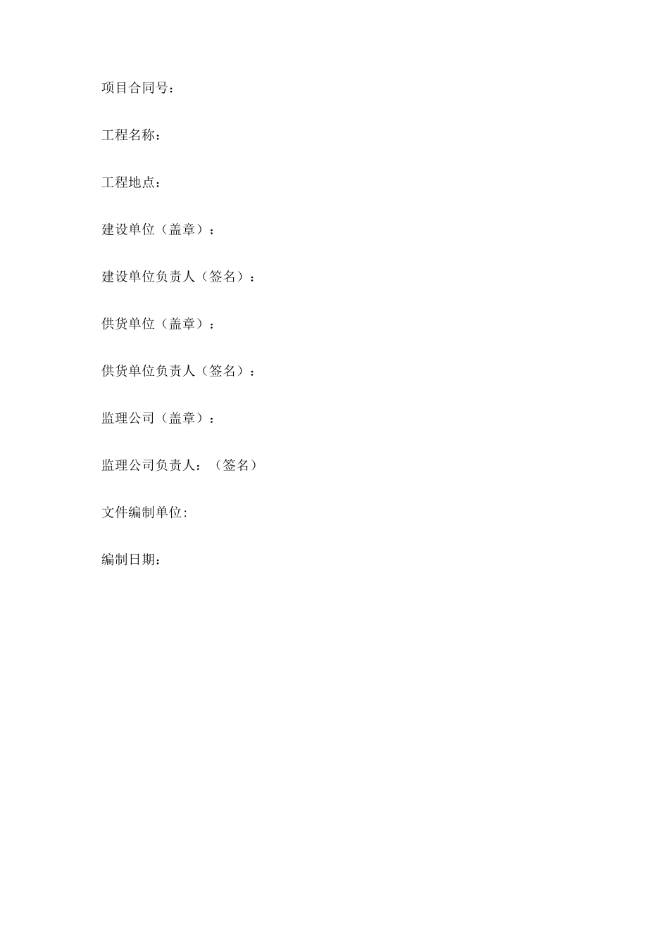 联通接入网专线工程竣工范本模板_第3页