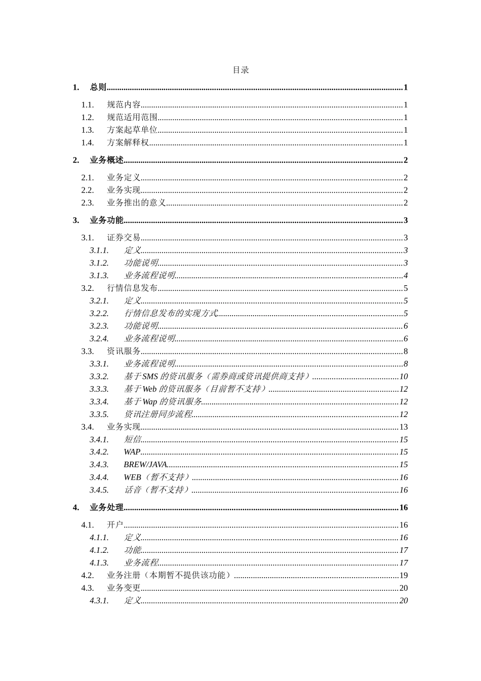 联通财信通管理办法_第2页