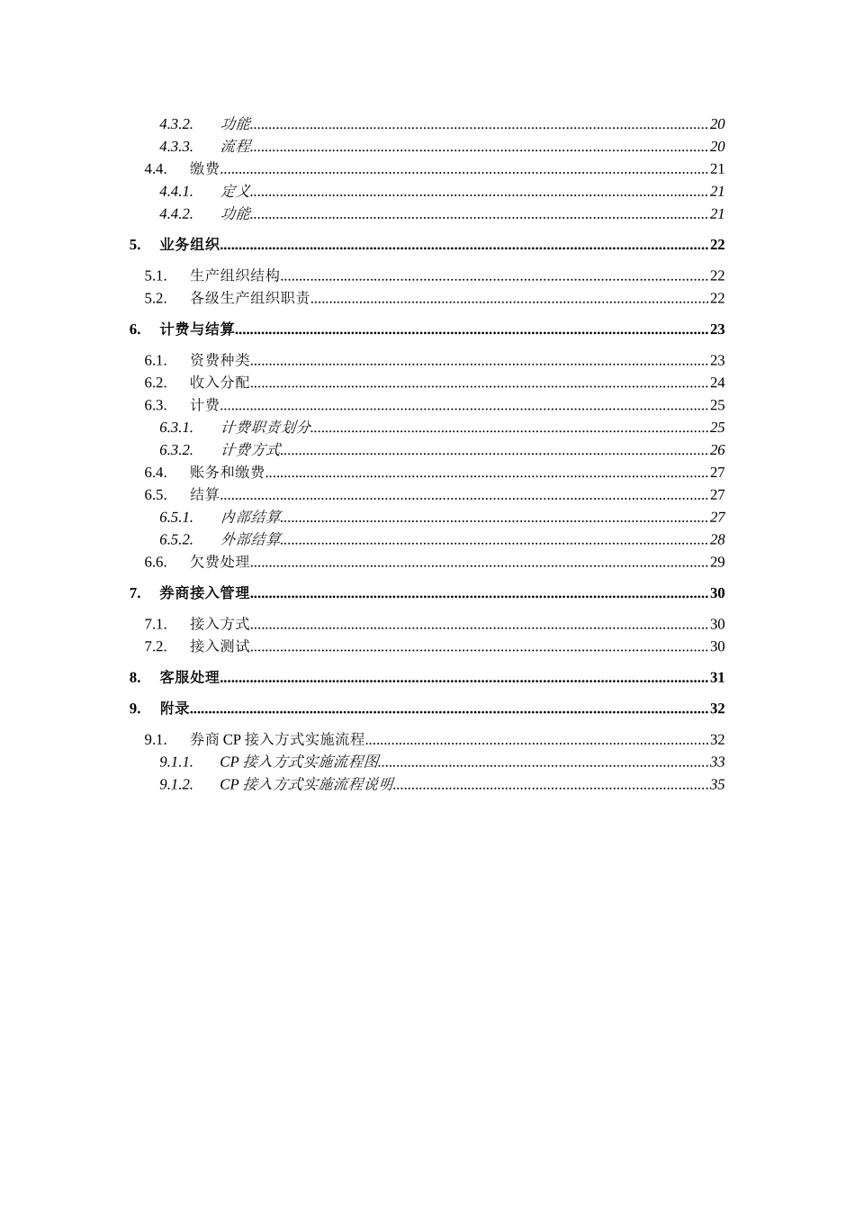 联通财信通管理办法_第3页