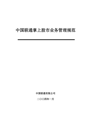 联通财信通管理办法