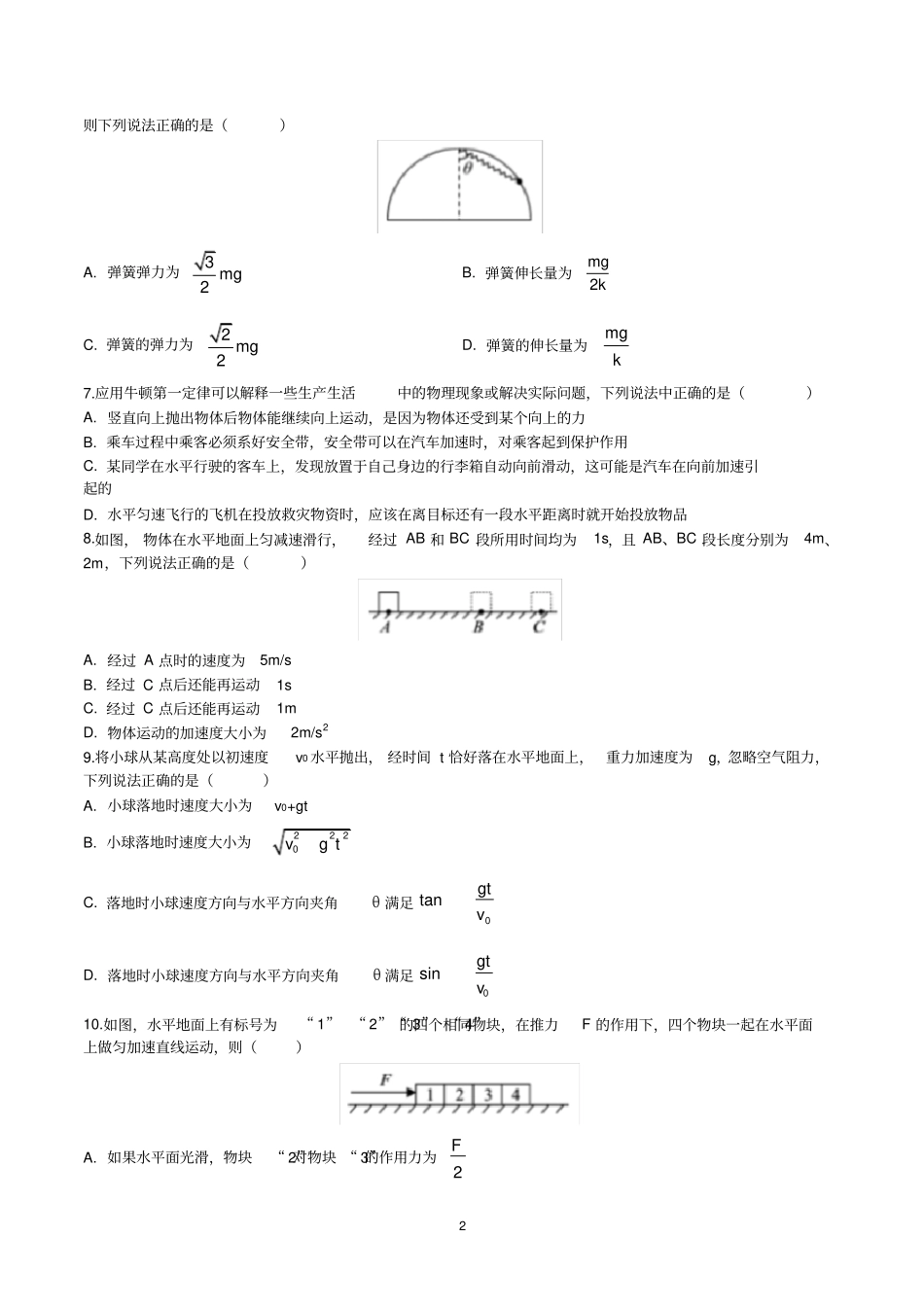保定市2019～2020学年度第一学期期末调研考试高一物理(word版)_第2页