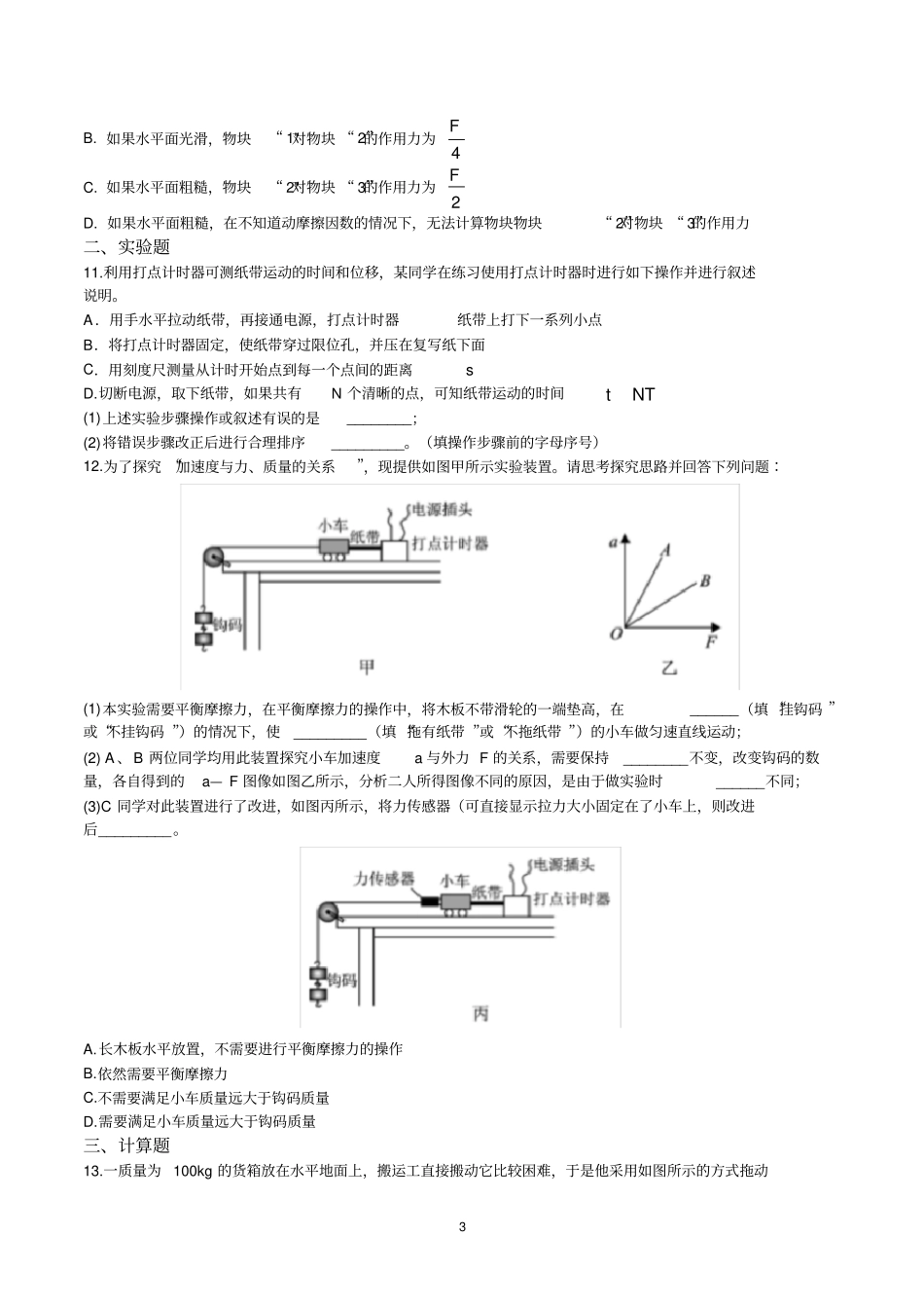 保定市2019～2020学年度第一学期期末调研考试高一物理(word版)_第3页