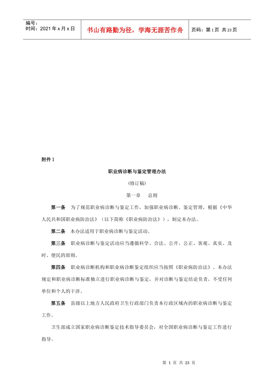 职业病诊断与鉴定管理制度_第1页