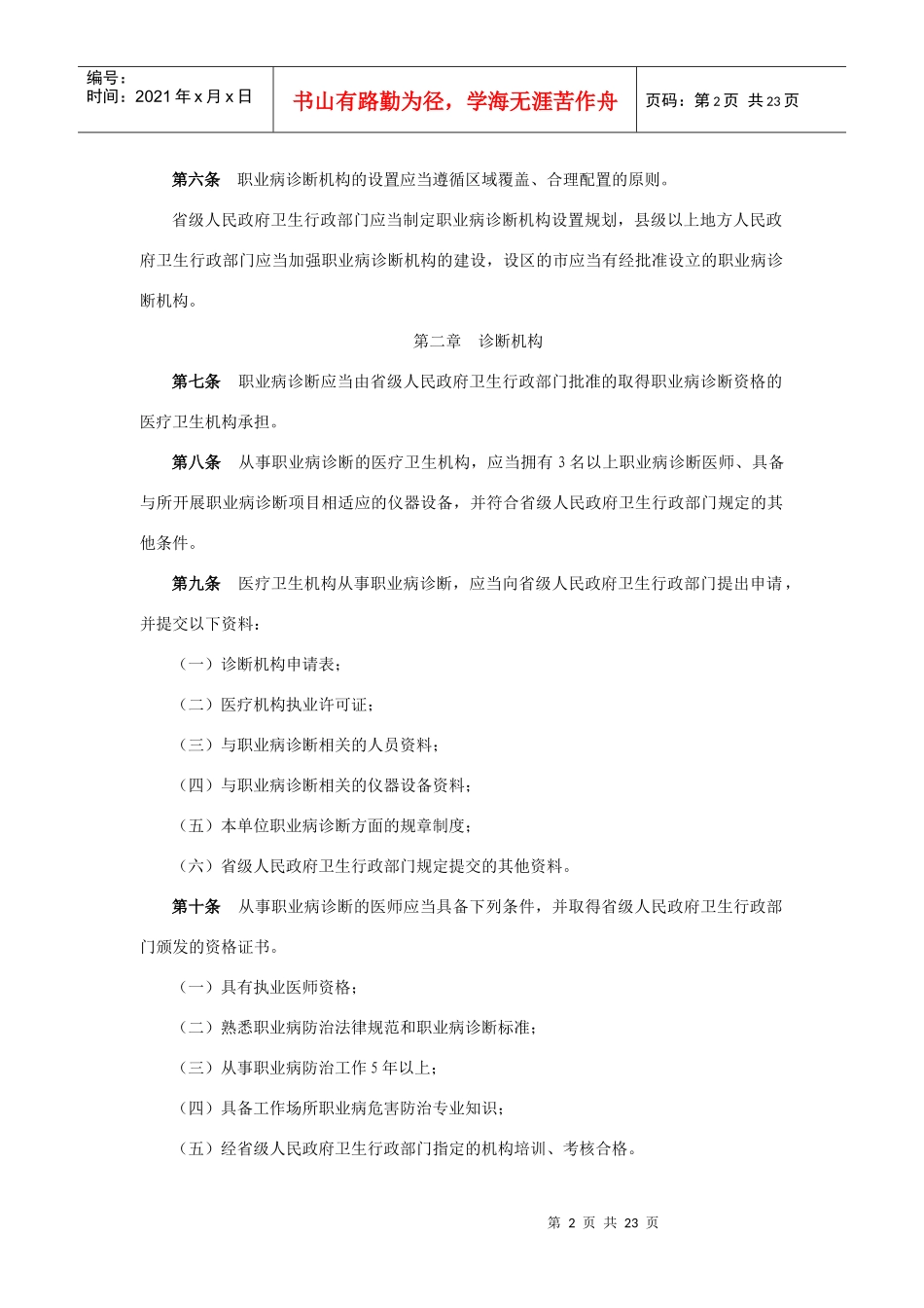 职业病诊断与鉴定管理制度_第2页