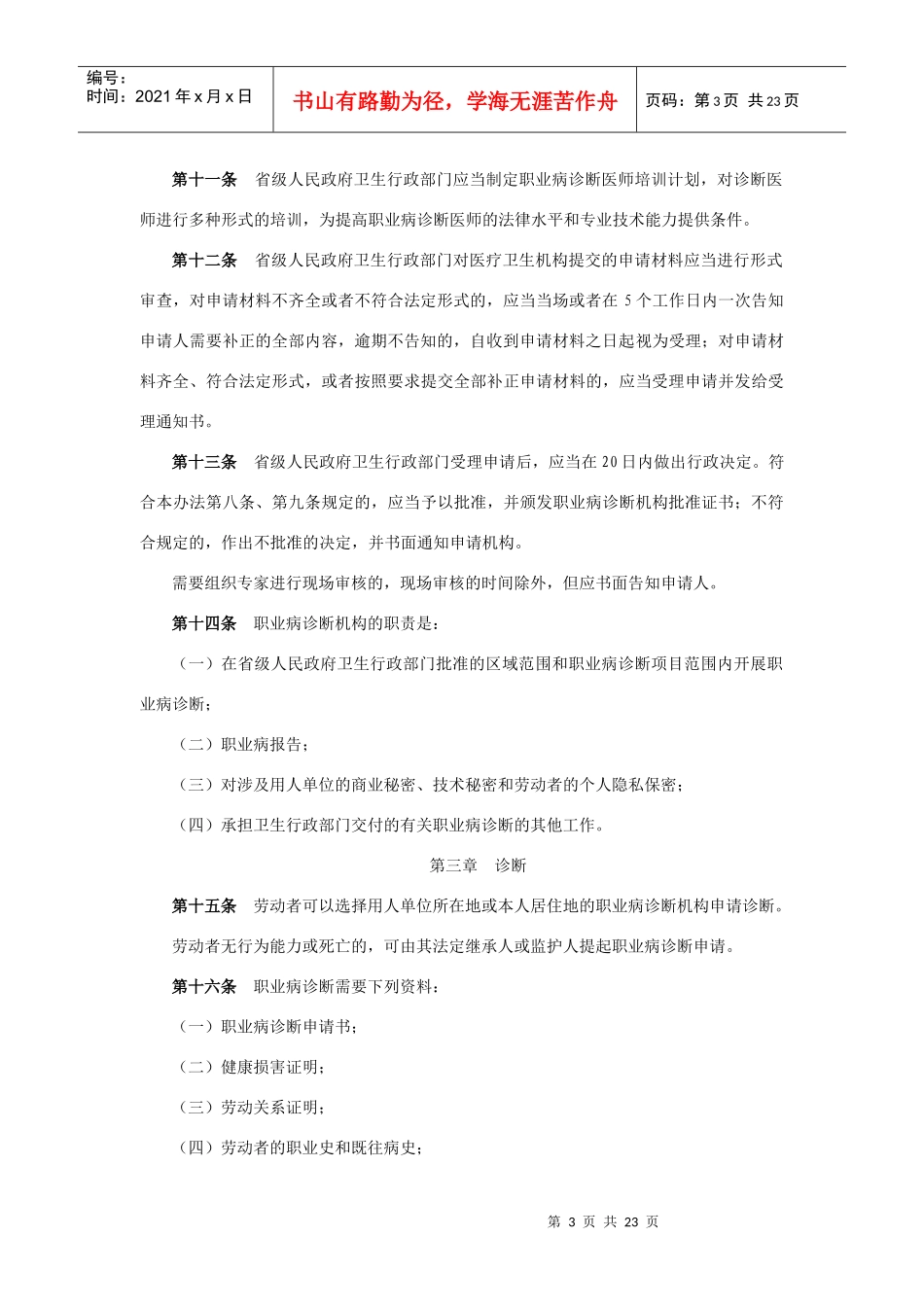 职业病诊断与鉴定管理制度_第3页
