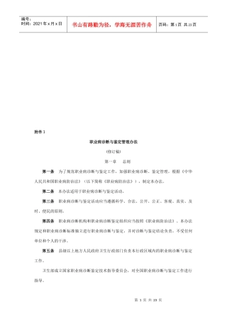 职业病诊断与鉴定管理制度