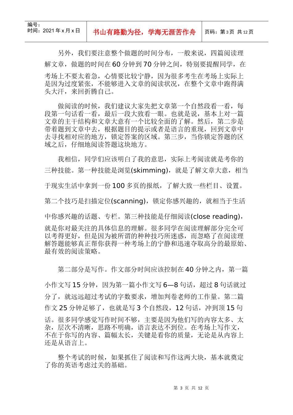 胡敏考研英语做题时间顺序分配表+07考研英语作文预测_第3页