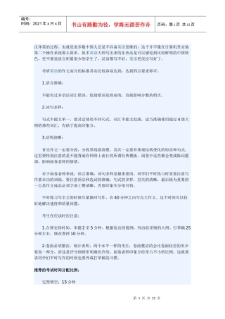 胡敏考研英语做题时间顺序分配表+07考研英语作文预测