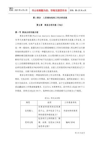 职务分析问卷(PAQ)(DOC30页)