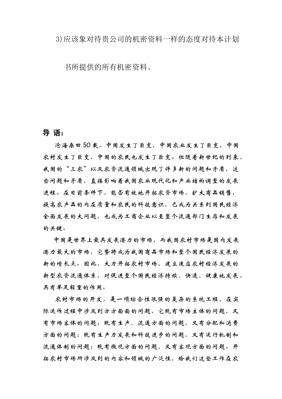 绿又美商业计划书_第3页