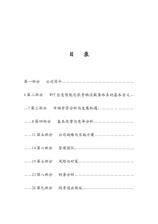 绿又美商业计划书