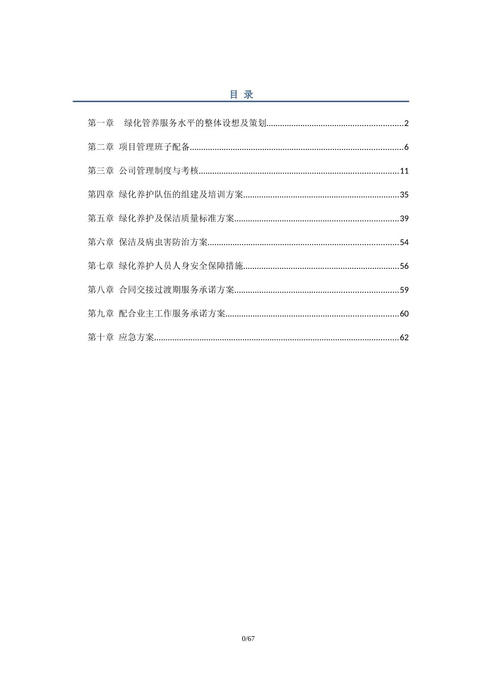 绿化养护技术标书_第2页
