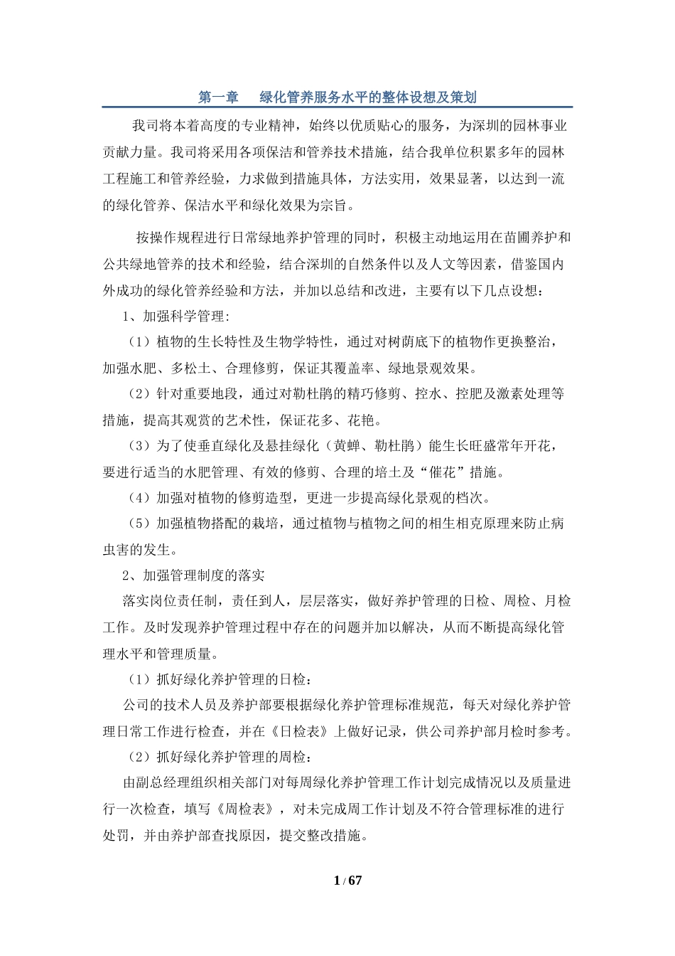 绿化养护技术标书_第3页
