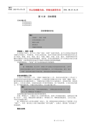 职业经理MBA实战经验讲义15