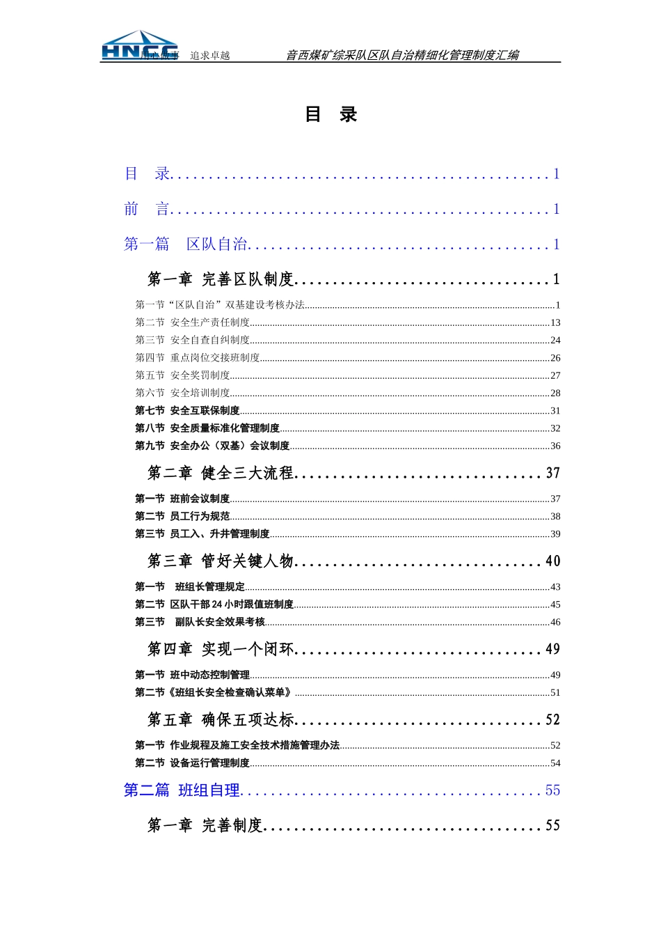 综采队区队自治精细化管理实施办法_第3页