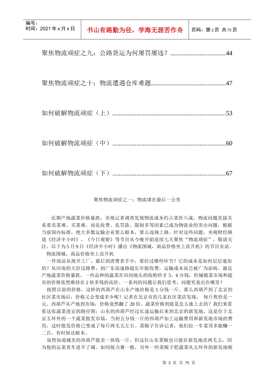 聚焦物流顽症系列节目汇编_第2页